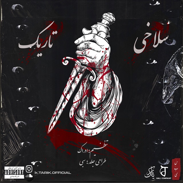 دانلود آهنگ تاریک سلاخی